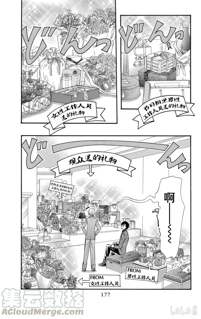 SKIP·BEAT！ (华丽的挑战)_h 138 TROUBLE RUSH 第23页