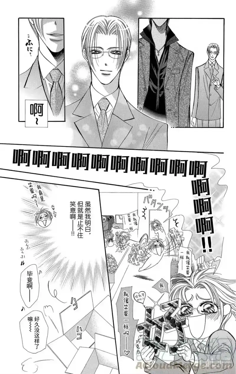 SKIP·BEAT！ (华丽的挑战)_h 138 TROUBLE RUSH 第25页