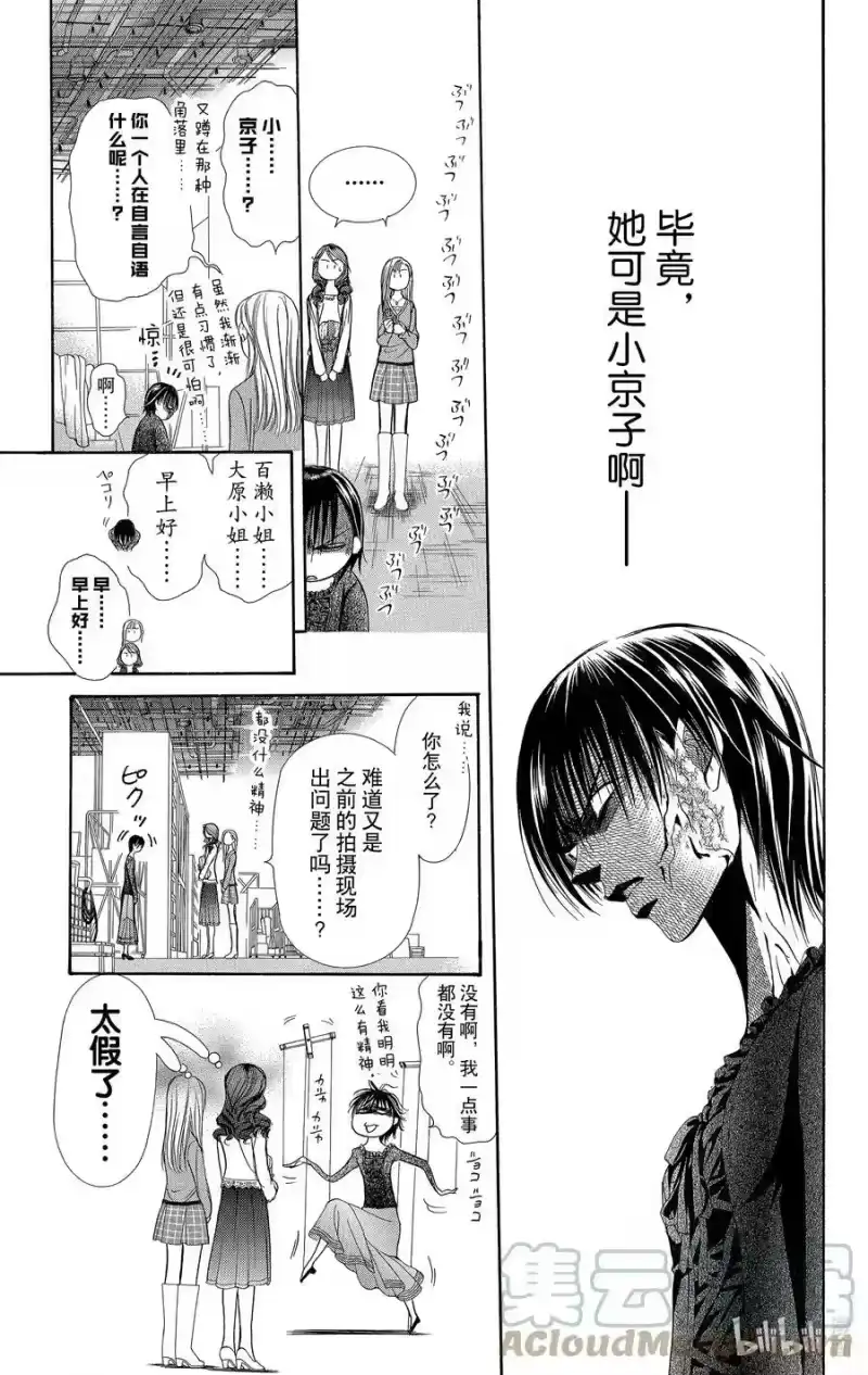 SKIP·BEAT！ (华丽的挑战)_h 138 TROUBLE RUSH 第27页