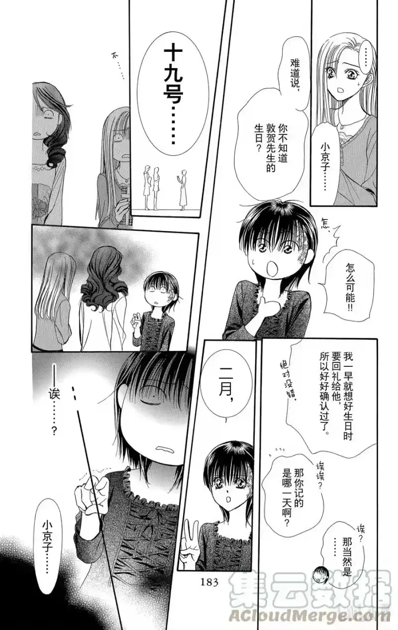 SKIP·BEAT！ (华丽的挑战)_h 138 TROUBLE RUSH 第29页