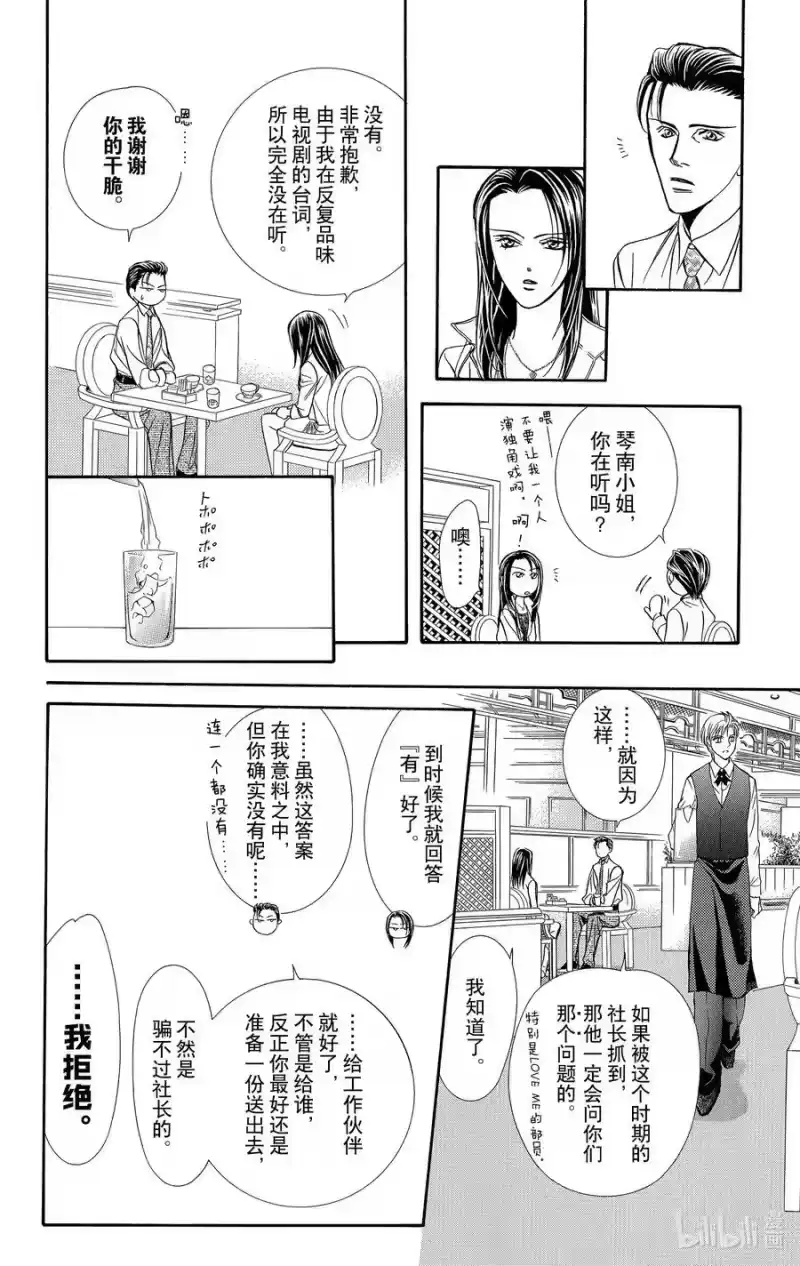 SKIP·BEAT！ (华丽的挑战)_h 138 TROUBLE RUSH 第6页