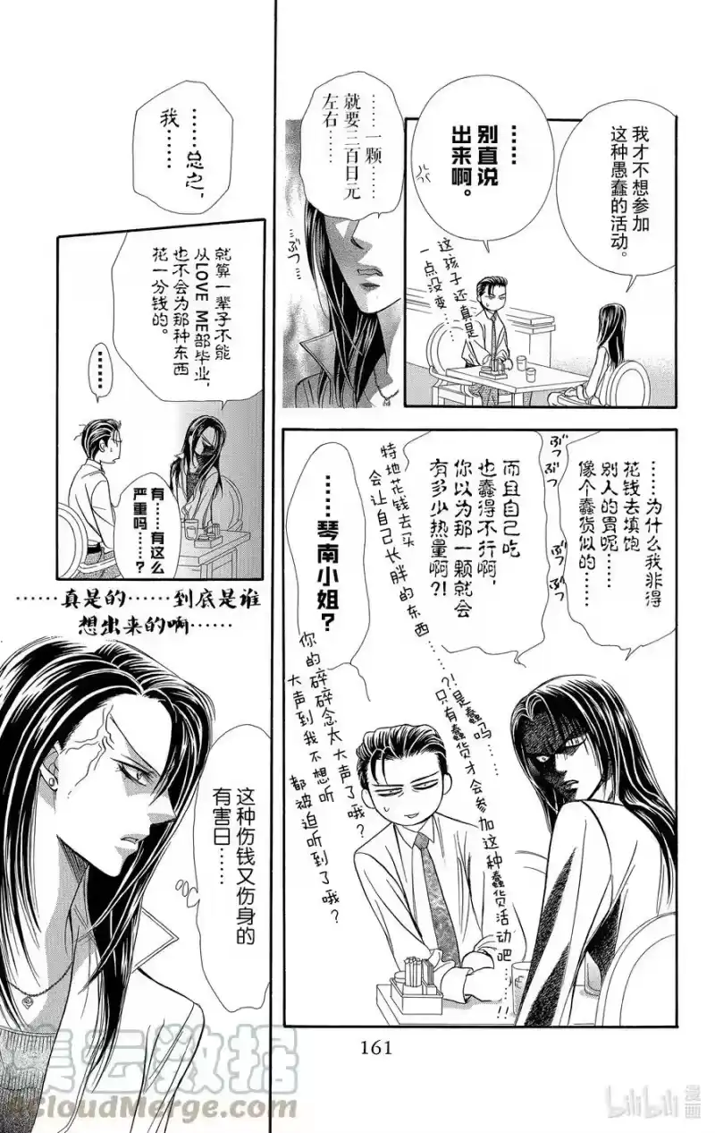 SKIP·BEAT！ (华丽的挑战)_h 138 TROUBLE RUSH 第7页