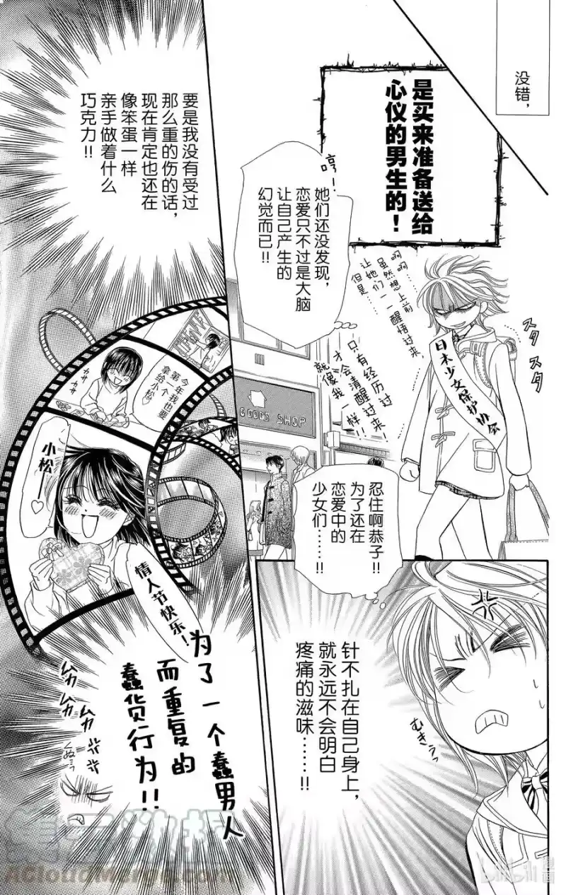 SKIP·BEAT！ (华丽的挑战)_h 138 TROUBLE RUSH 第9页