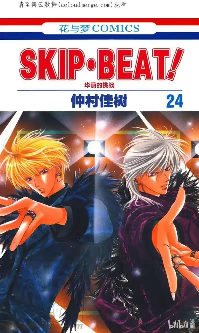SKIP·BEAT！ (华丽的挑战)_h 139 情人节 目标 第1页