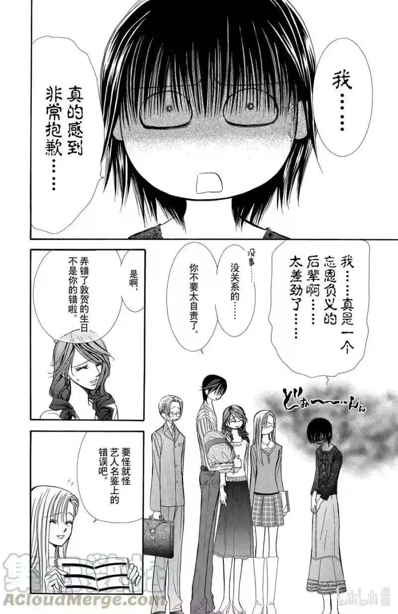 SKIP·BEAT！ (华丽的挑战)_h 139 情人节 目标 第13页