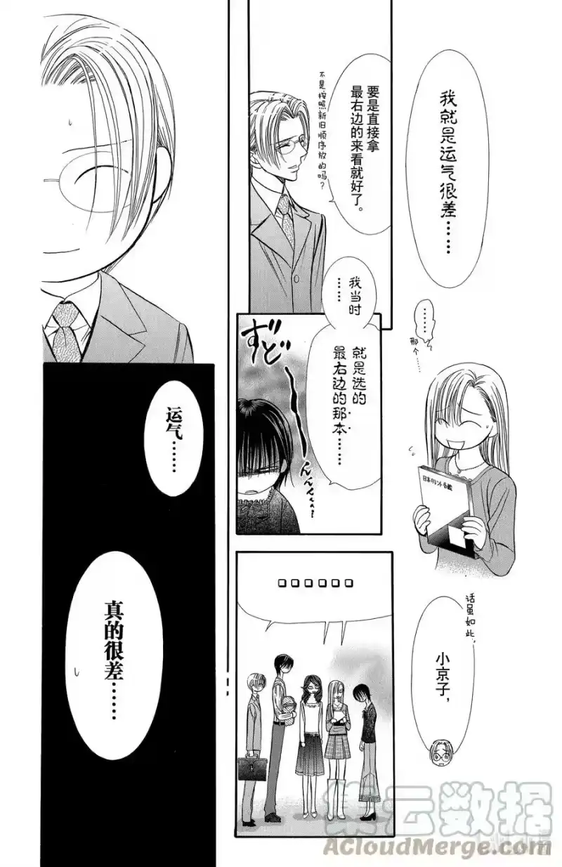 SKIP·BEAT！ (华丽的挑战)_h 139 情人节 目标 第15页