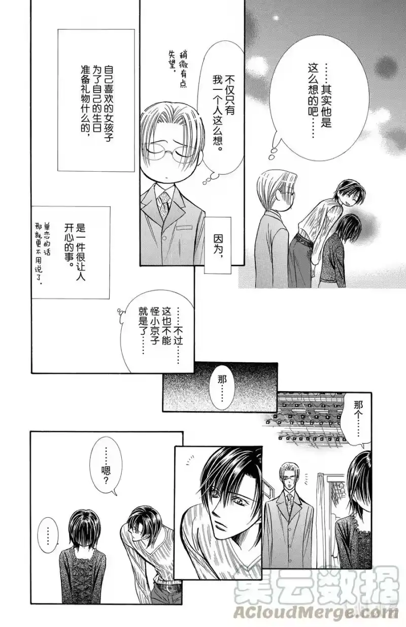 SKIP·BEAT！ (华丽的挑战)_h 139 情人节 目标 第17页