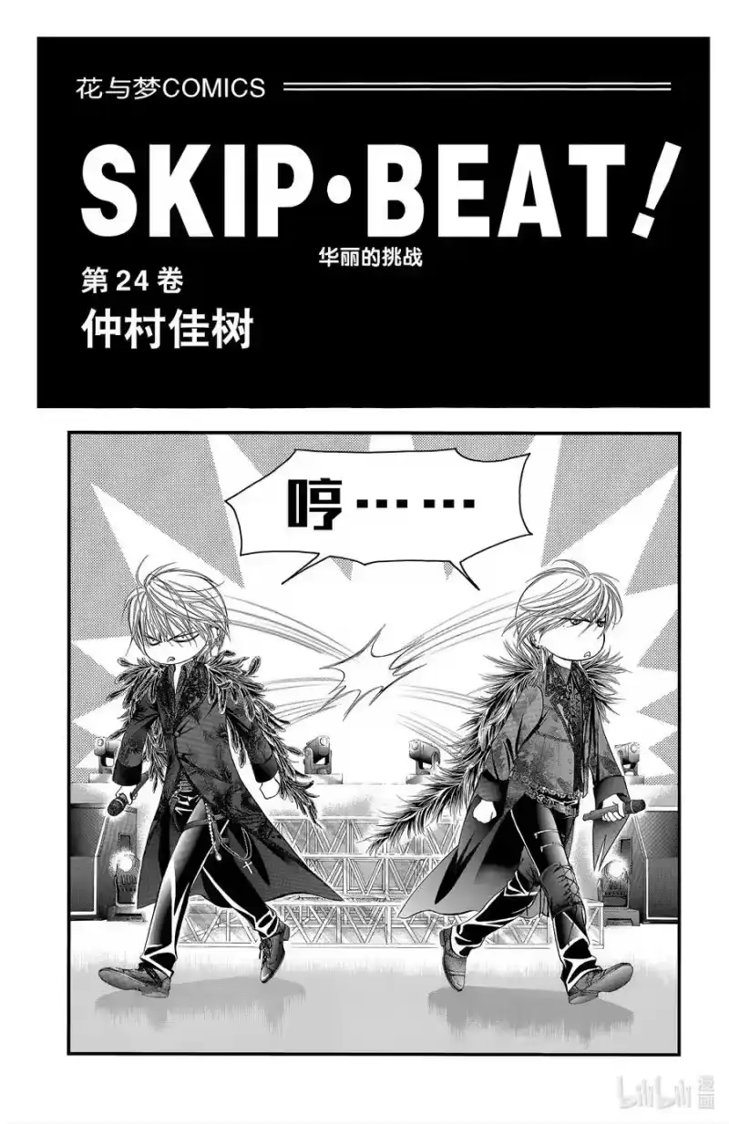SKIP·BEAT！ (华丽的挑战)_h 139 情人节 目标 第2页
