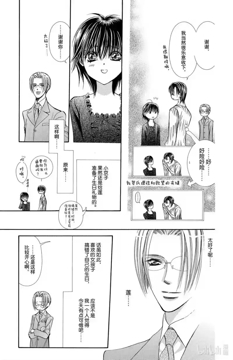 SKIP·BEAT！ (华丽的挑战)_h 139 情人节 目标 第20页