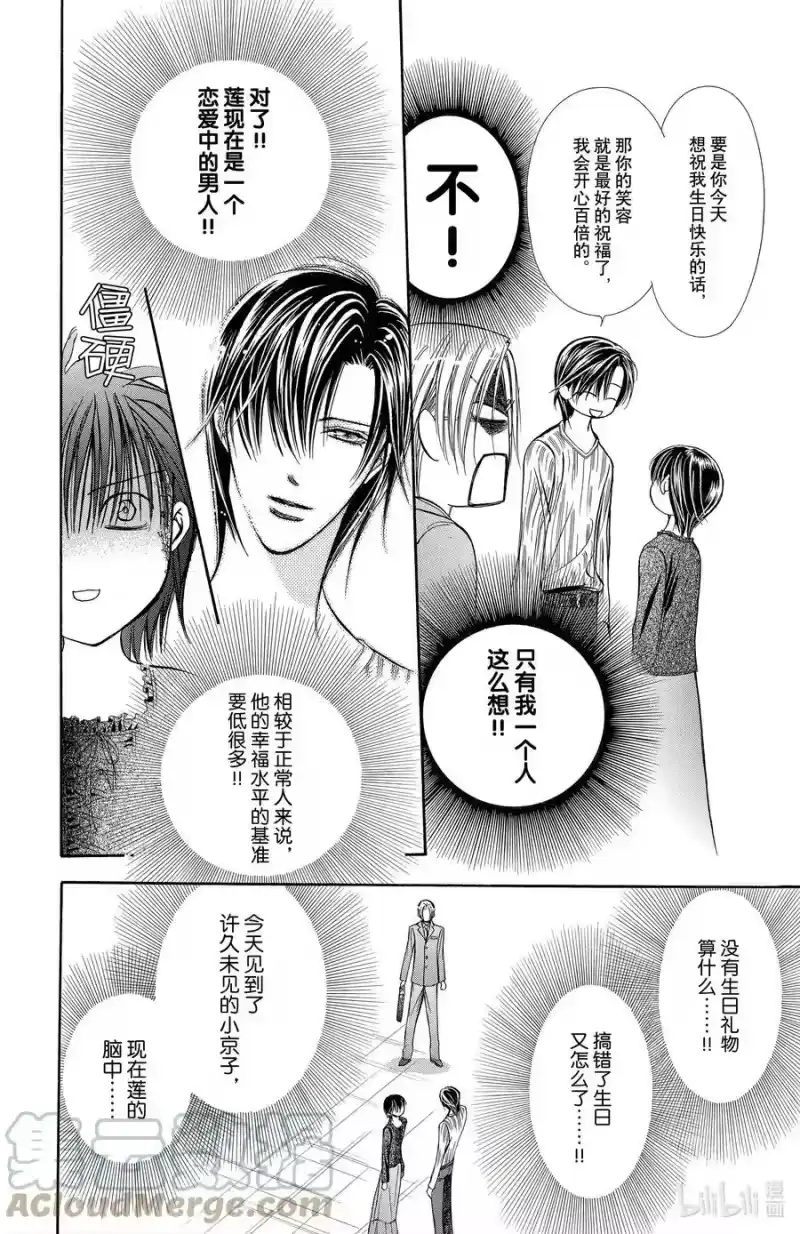 SKIP·BEAT！ (华丽的挑战)_h 139 情人节 目标 第21页