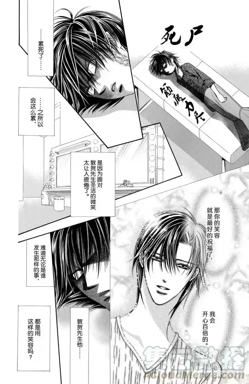SKIP·BEAT！ (华丽的挑战)_h 139 情人节 目标 第23页