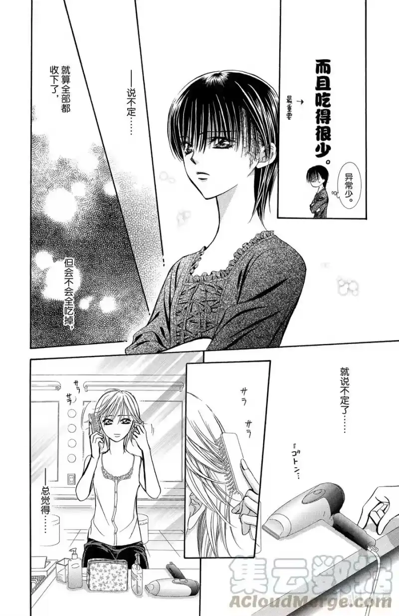 SKIP·BEAT！ (华丽的挑战)_h 139 情人节 目标 第25页