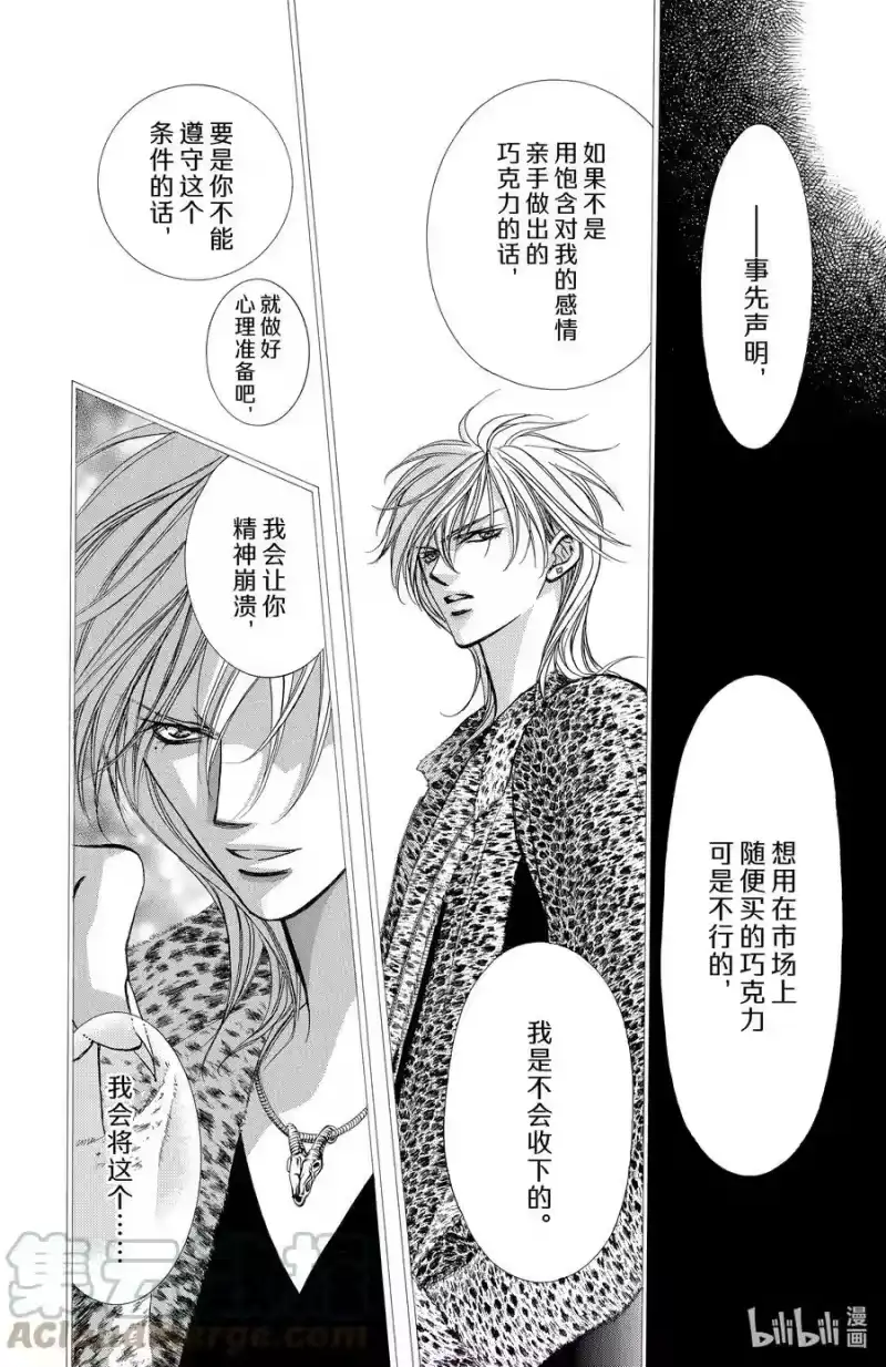 SKIP·BEAT！ (华丽的挑战)_h 139 情人节 目标 第27页