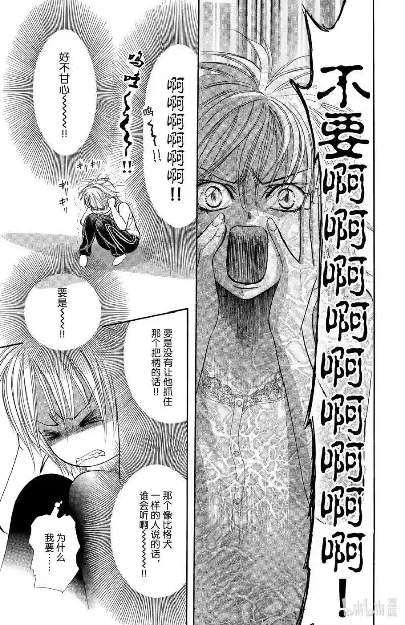 SKIP·BEAT！ (华丽的挑战)_h 139 情人节 目标 第28页