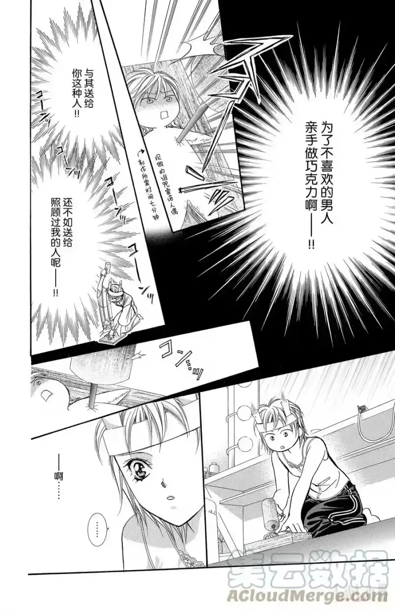 SKIP·BEAT！ (华丽的挑战)_h 139 情人节 目标 第29页