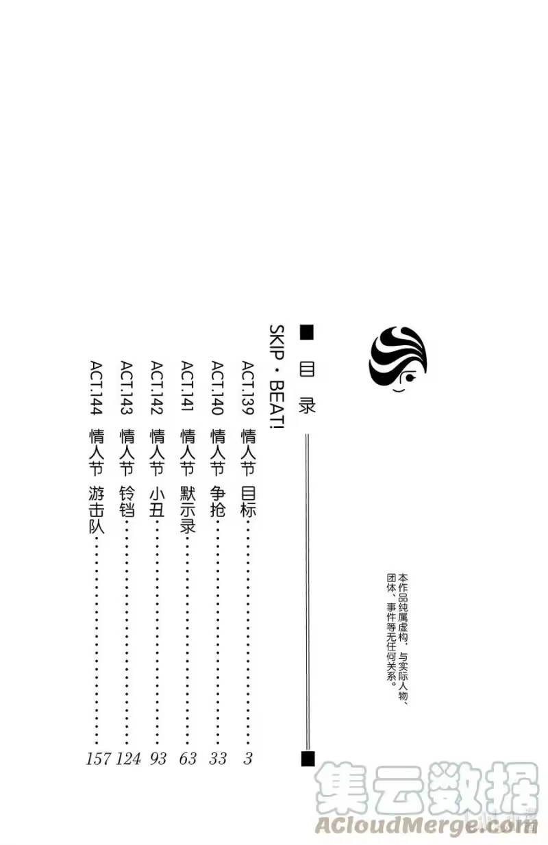 SKIP·BEAT！ (华丽的挑战)_h 139 情人节 目标 第3页