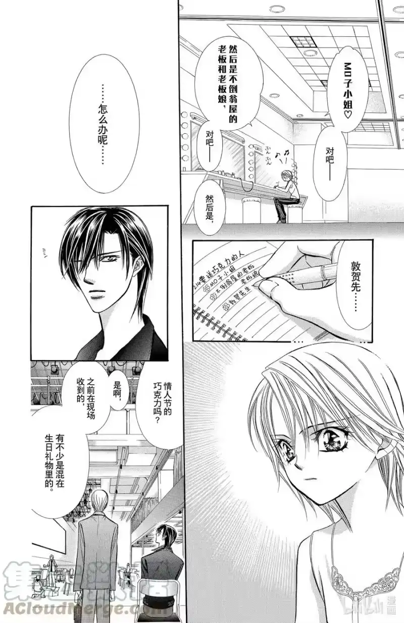 SKIP·BEAT！ (华丽的挑战)_h 139 情人节 目标 第31页