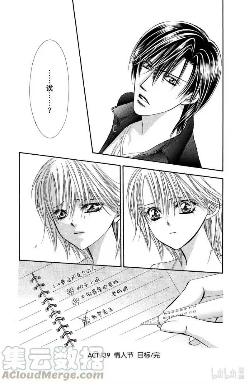 SKIP·BEAT！ (华丽的挑战)_h 139 情人节 目标 第33页