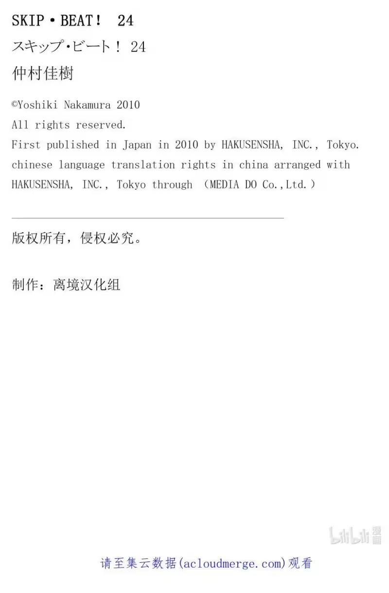 SKIP·BEAT！ (华丽的挑战)_h 139 情人节 目标 第34页