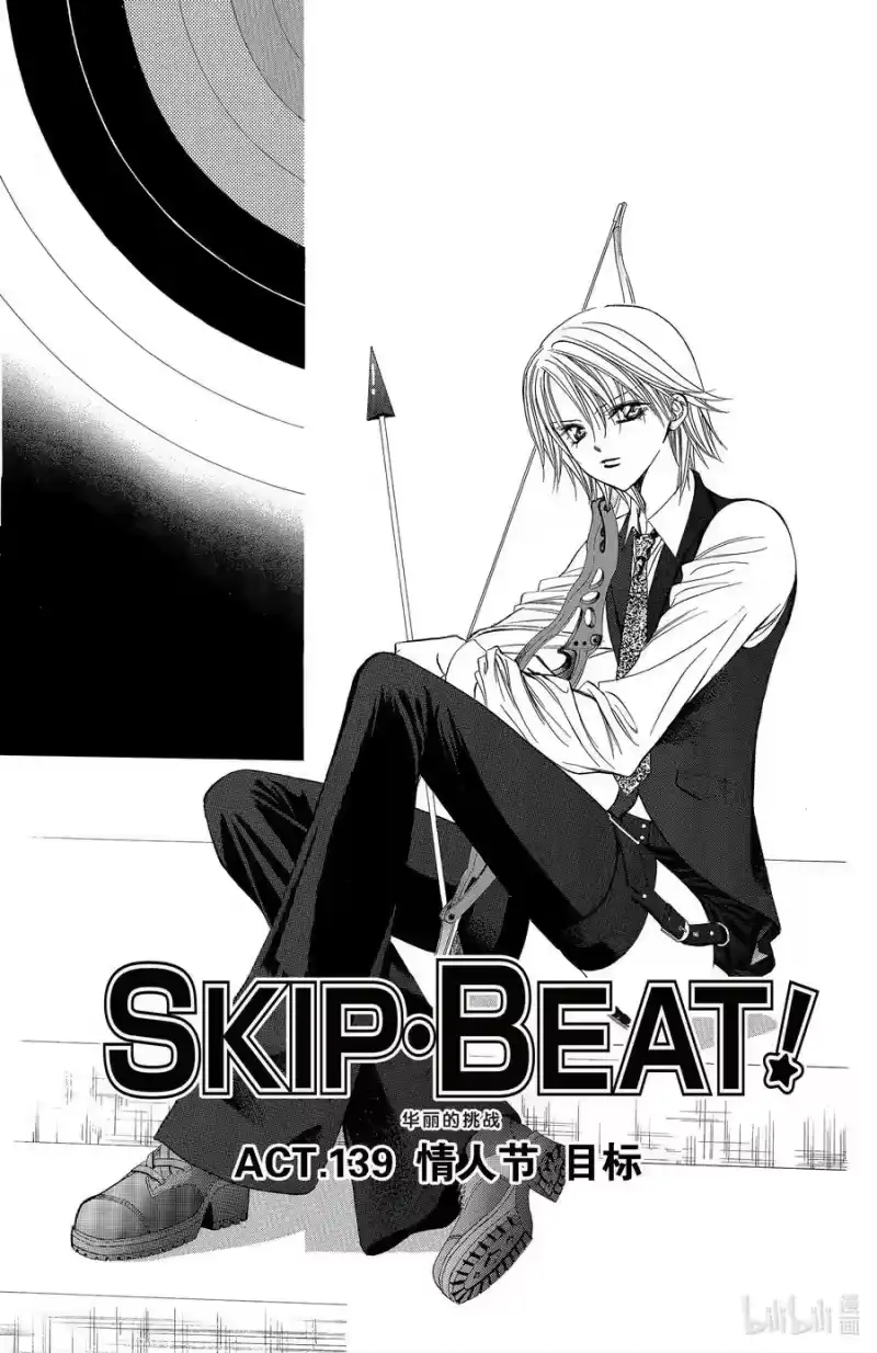 SKIP·BEAT！ (华丽的挑战)_h 139 情人节 目标 第4页