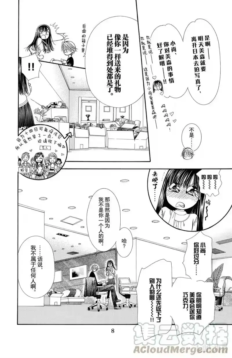 SKIP·BEAT！ (华丽的挑战)_h 139 情人节 目标 第9页