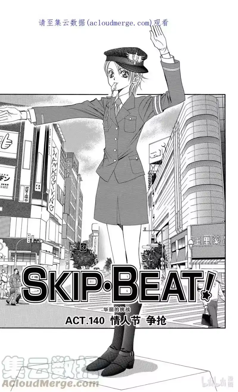 SKIP·BEAT！ (华丽的挑战)_h 140 情人节 争抢 第1页