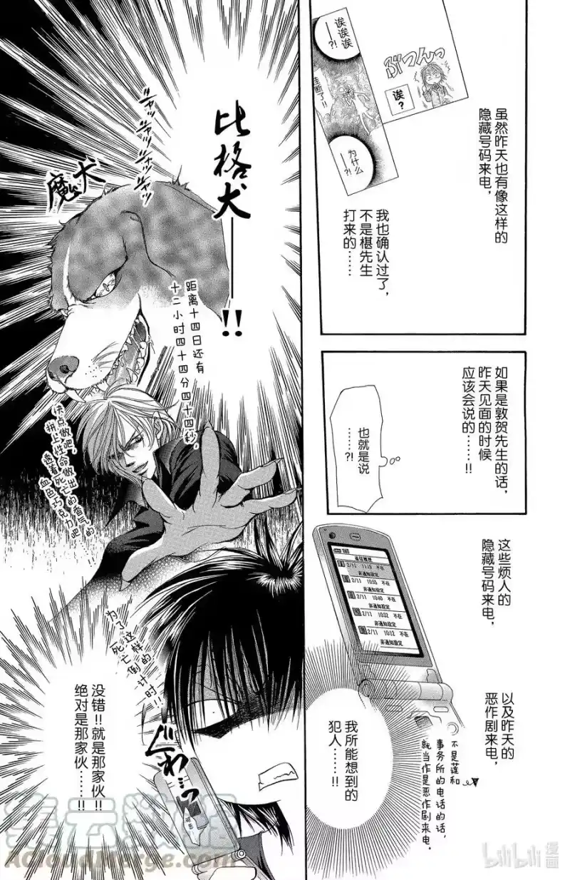 SKIP·BEAT！ (华丽的挑战)_h 140 情人节 争抢 第11页