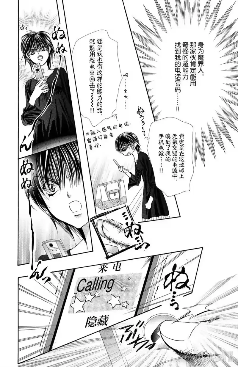 SKIP·BEAT！ (华丽的挑战)_h 140 情人节 争抢 第12页