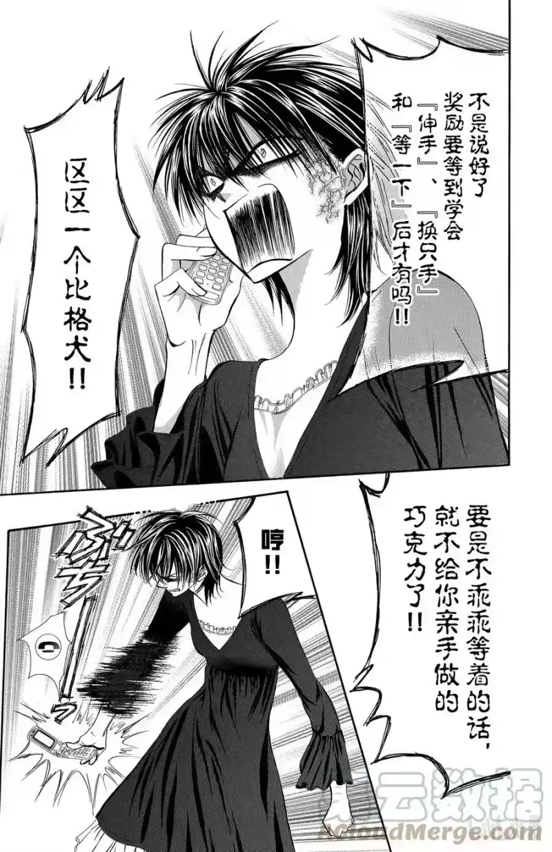 SKIP·BEAT！ (华丽的挑战)_h 140 情人节 争抢 第13页