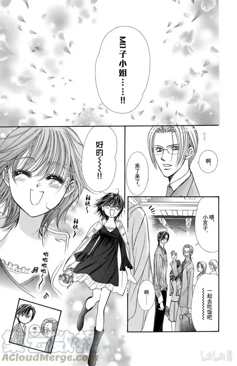 SKIP·BEAT！ (华丽的挑战)_h 140 情人节 争抢 第15页