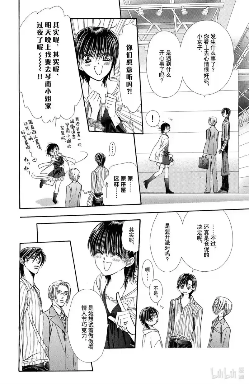 SKIP·BEAT！ (华丽的挑战)_h 140 情人节 争抢 第16页