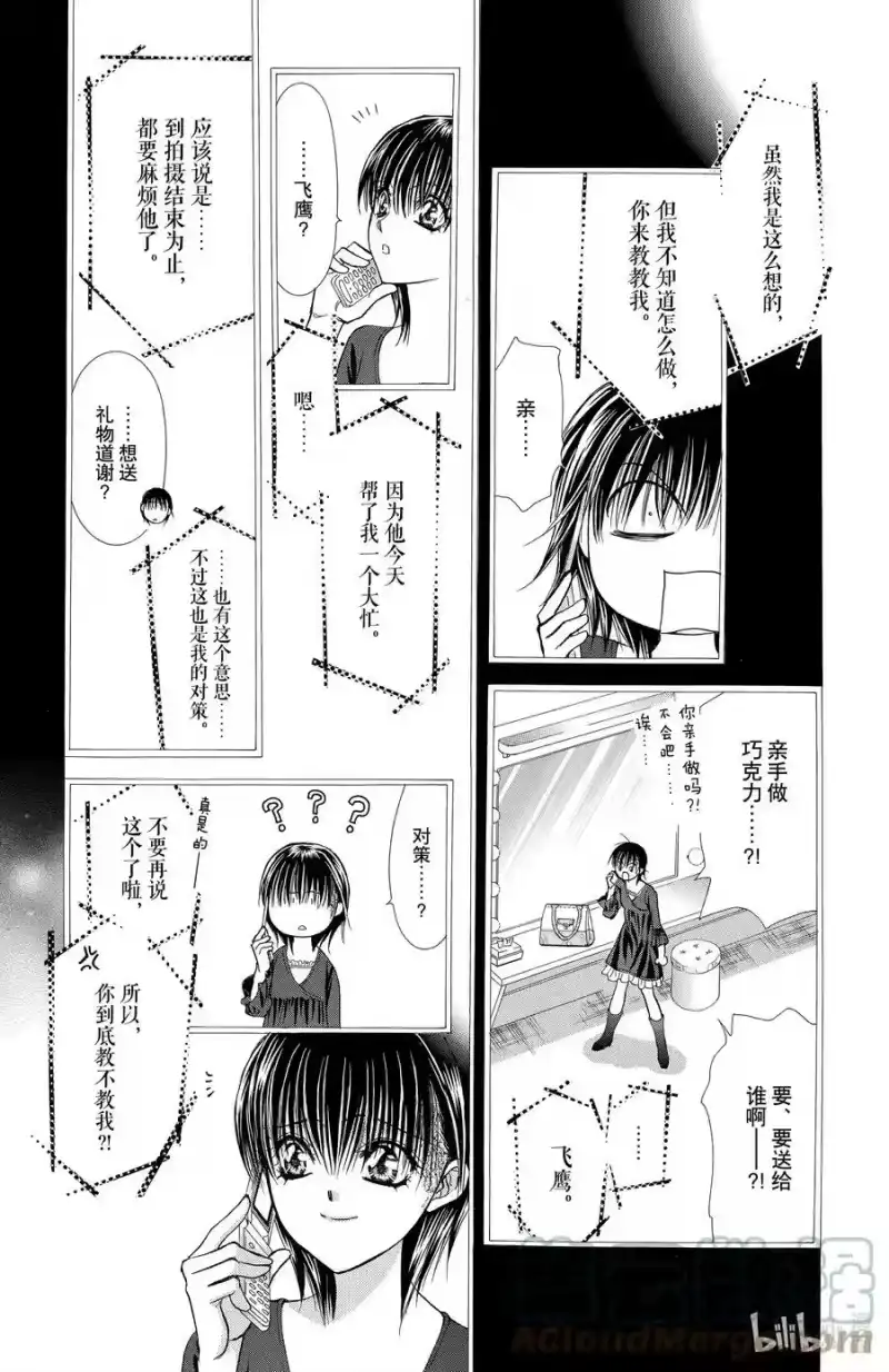SKIP·BEAT！ (华丽的挑战)_h 140 情人节 争抢 第17页