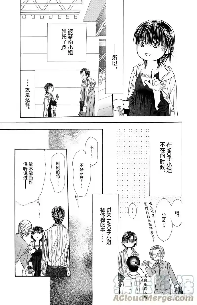 SKIP·BEAT！ (华丽的挑战)_h 140 情人节 争抢 第19页