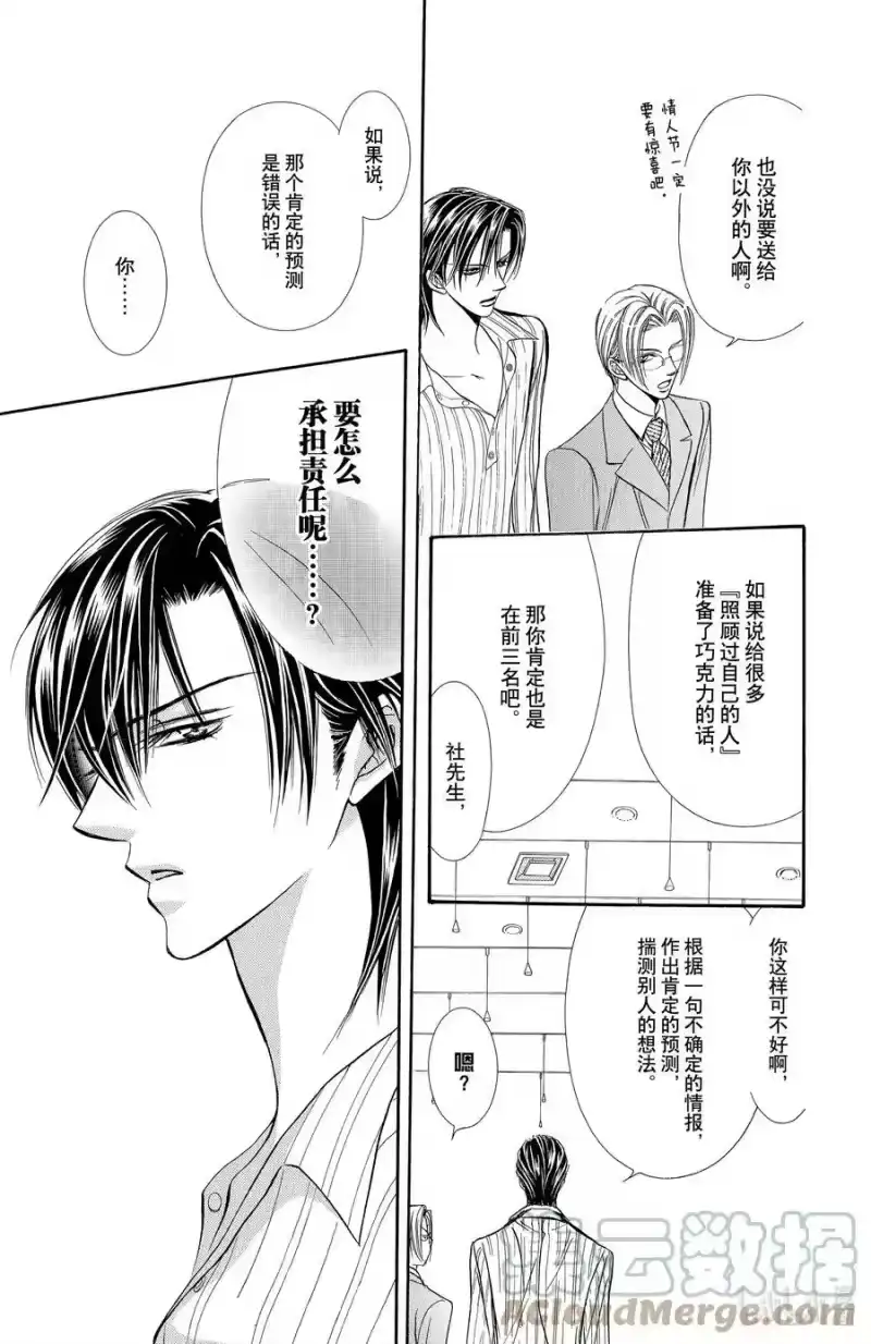 SKIP·BEAT！ (华丽的挑战)_h 140 情人节 争抢 第21页
