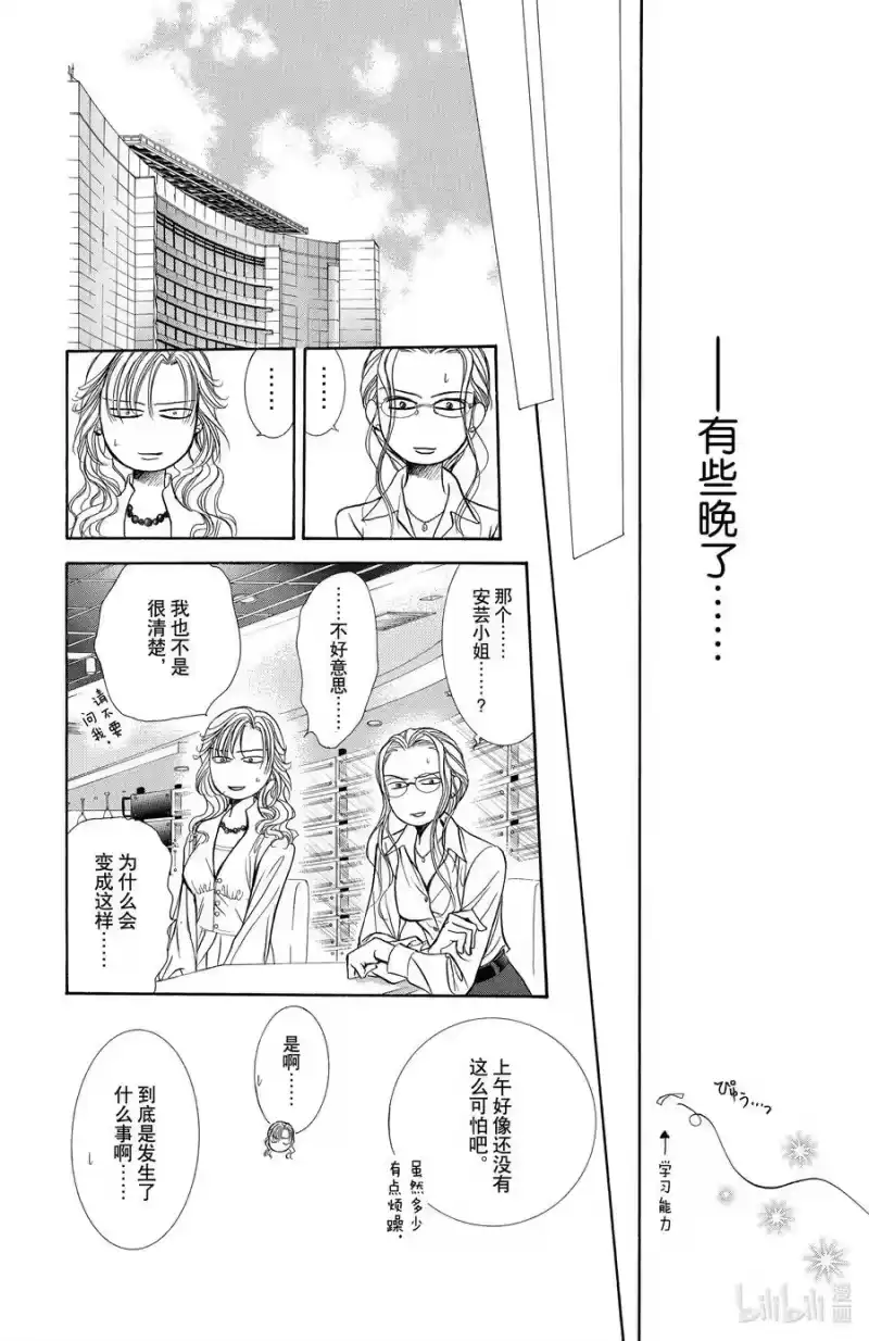 SKIP·BEAT！ (华丽的挑战)_h 140 情人节 争抢 第24页