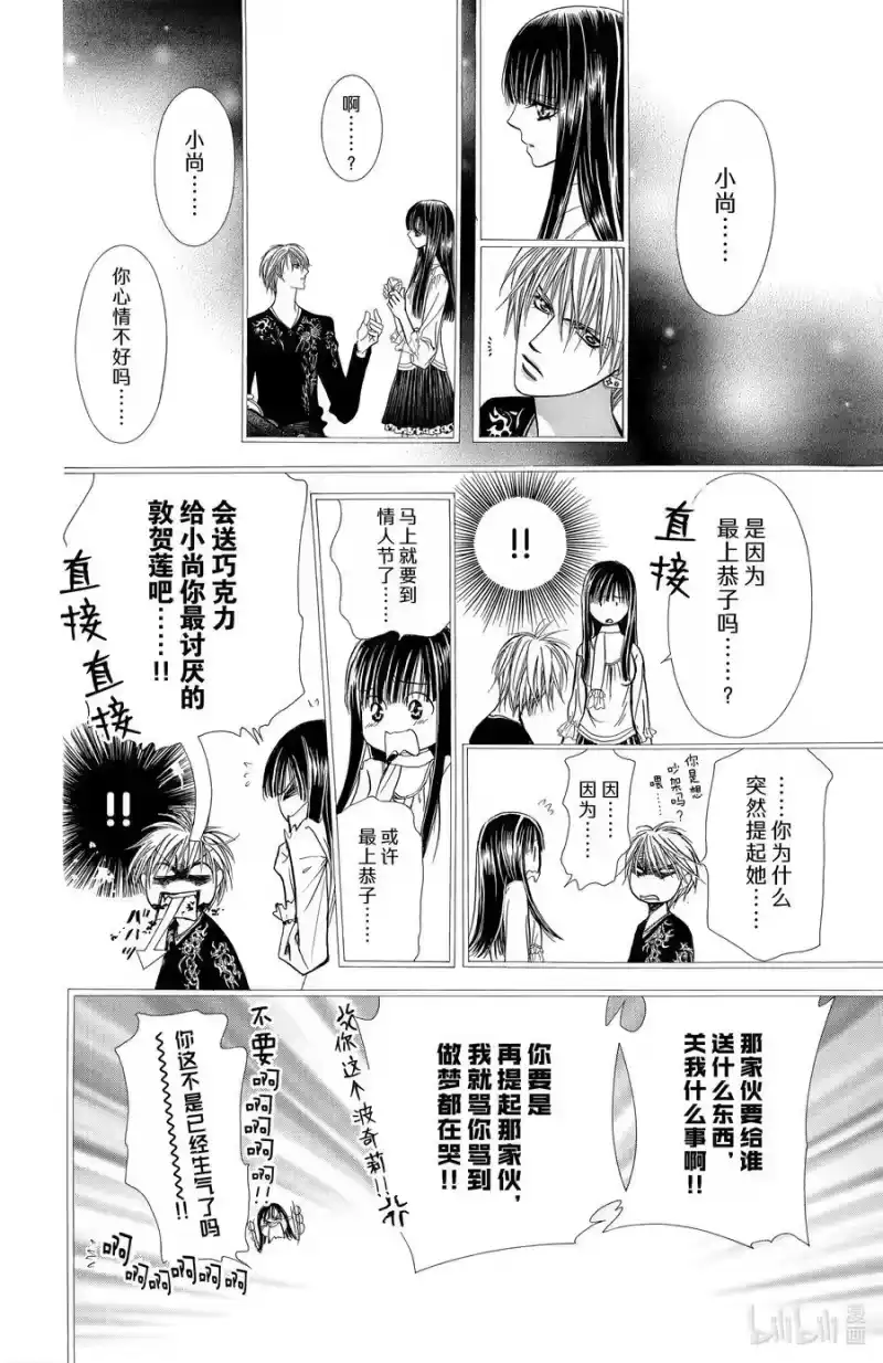 SKIP·BEAT！ (华丽的挑战)_h 140 情人节 争抢 第26页