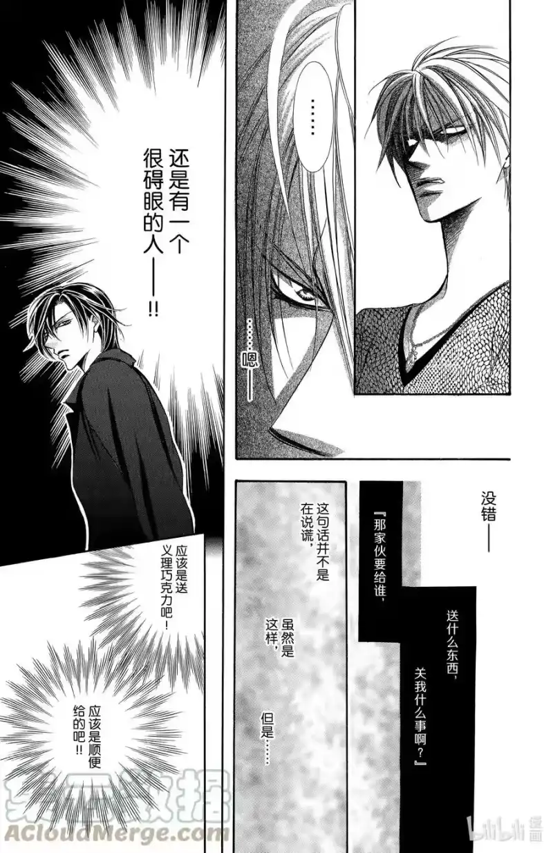 SKIP·BEAT！ (华丽的挑战)_h 140 情人节 争抢 第27页