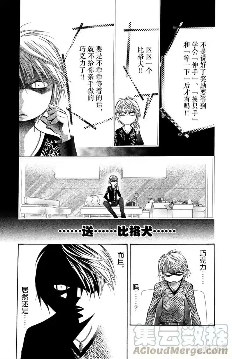 SKIP·BEAT！ (华丽的挑战)_h 140 情人节 争抢 第29页