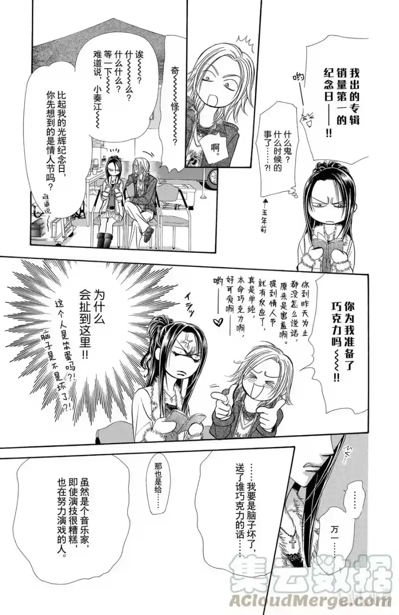 SKIP·BEAT！ (华丽的挑战)_h 140 情人节 争抢 第3页