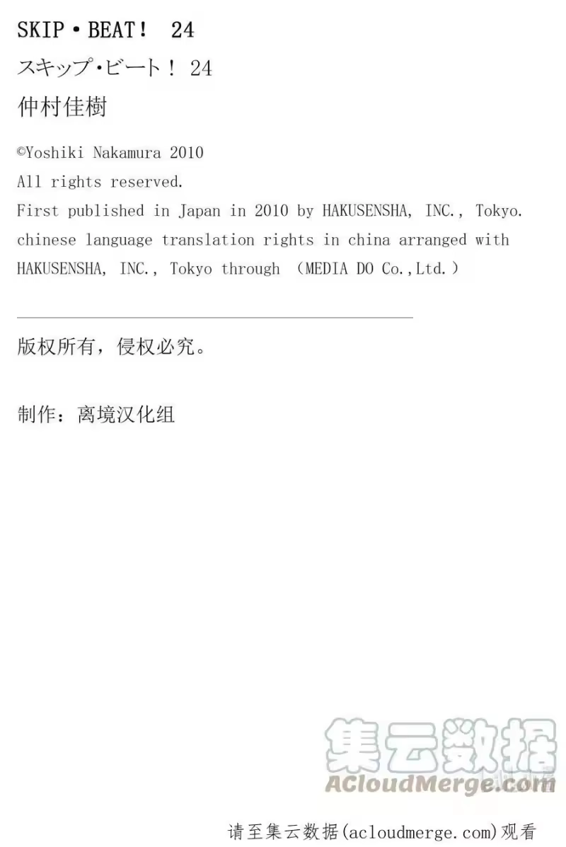 SKIP·BEAT！ (华丽的挑战)_h 140 情人节 争抢 第31页