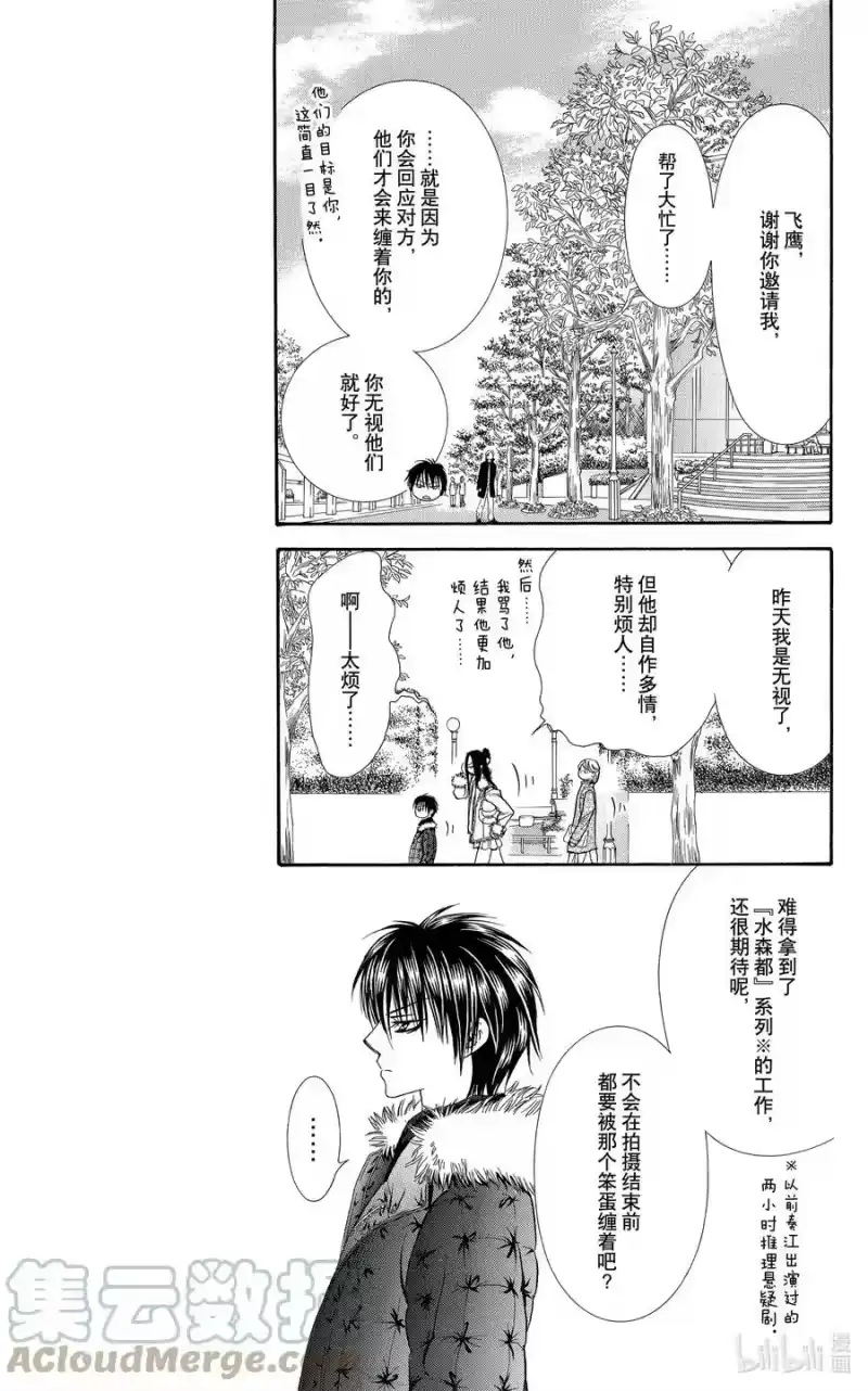 SKIP·BEAT！ (华丽的挑战)_h 140 情人节 争抢 第7页