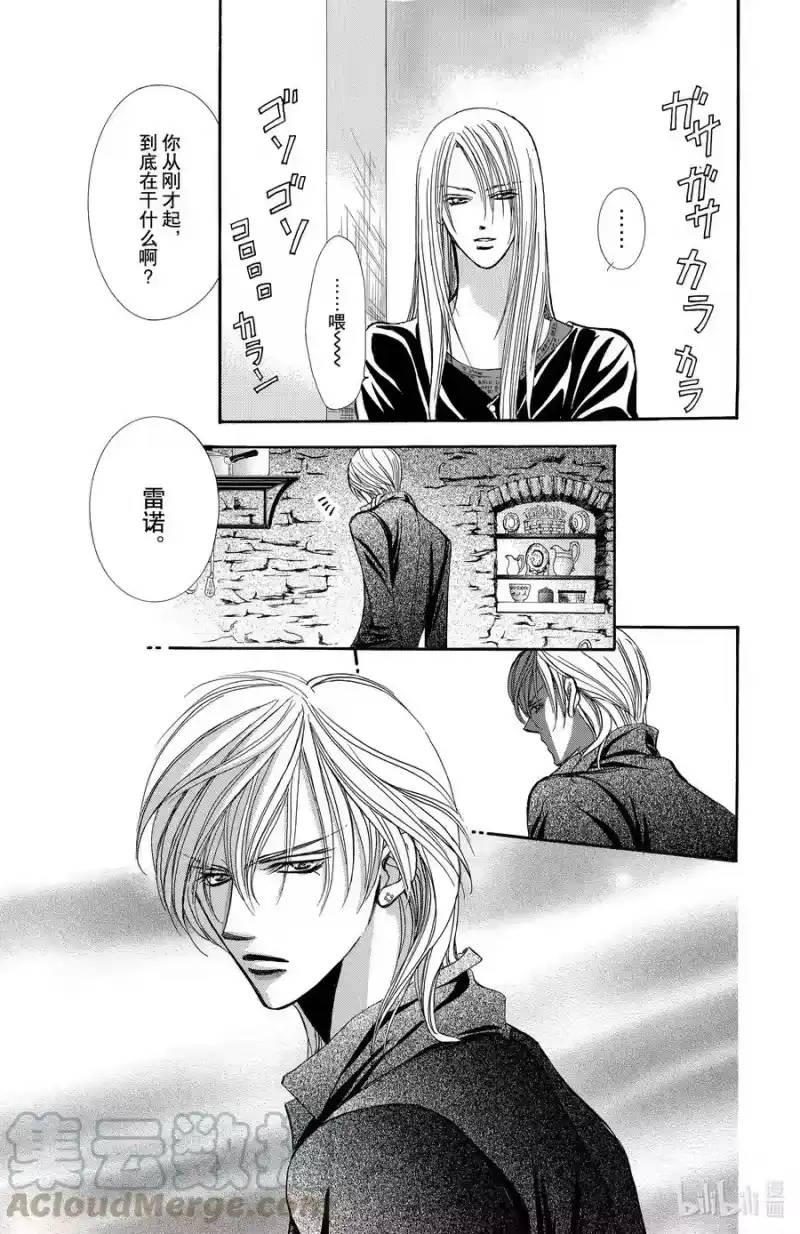 SKIP·BEAT！ (华丽的挑战)_h 141 情人节 默示录 第11页