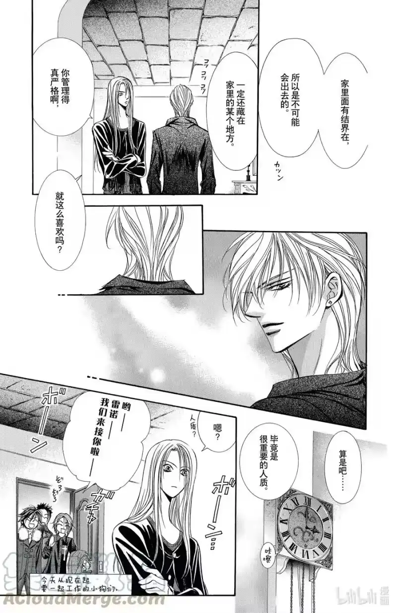 SKIP·BEAT！ (华丽的挑战)_h 141 情人节 默示录 第13页