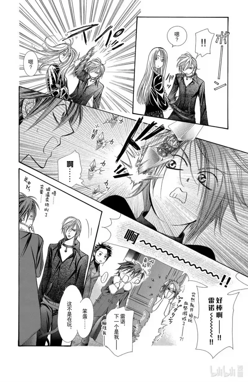 SKIP·BEAT！ (华丽的挑战)_h 141 情人节 默示录 第14页