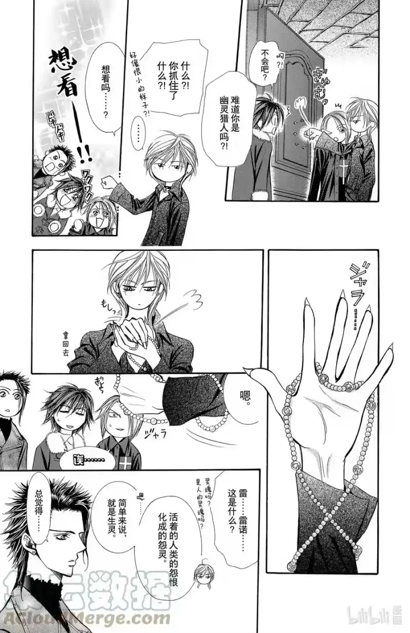 SKIP·BEAT！ (华丽的挑战)_h 141 情人节 默示录 第15页