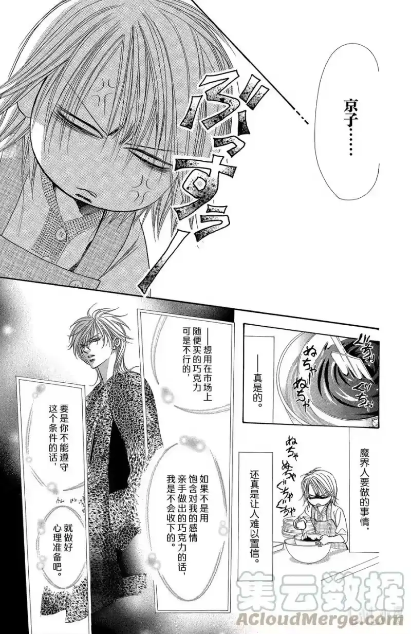 SKIP·BEAT！ (华丽的挑战)_h 141 情人节 默示录 第17页