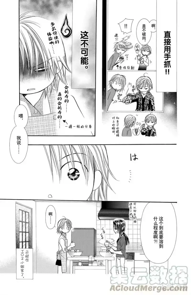 SKIP·BEAT！ (华丽的挑战)_h 141 情人节 默示录 第19页