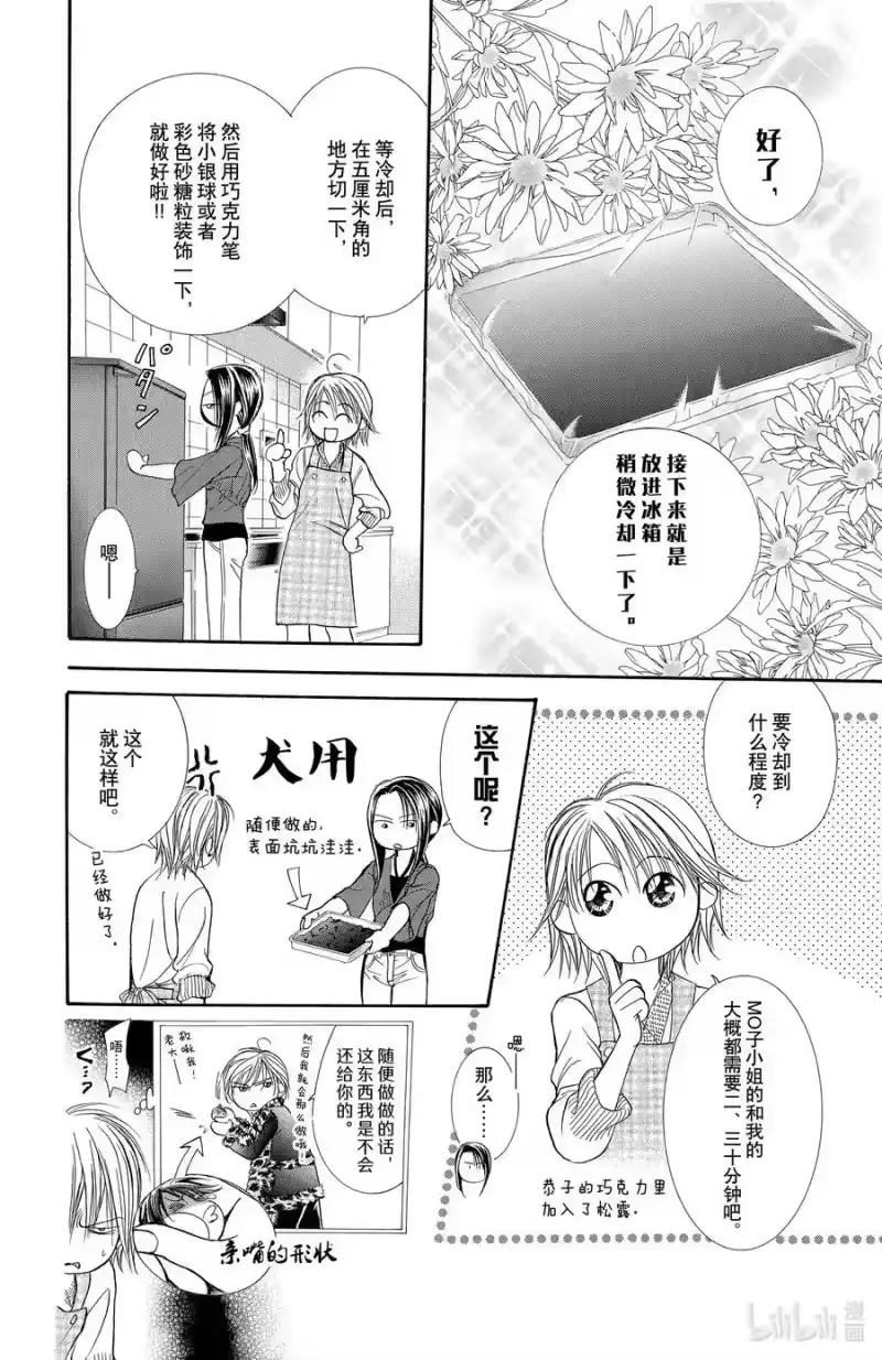 SKIP·BEAT！ (华丽的挑战)_h 141 情人节 默示录 第20页