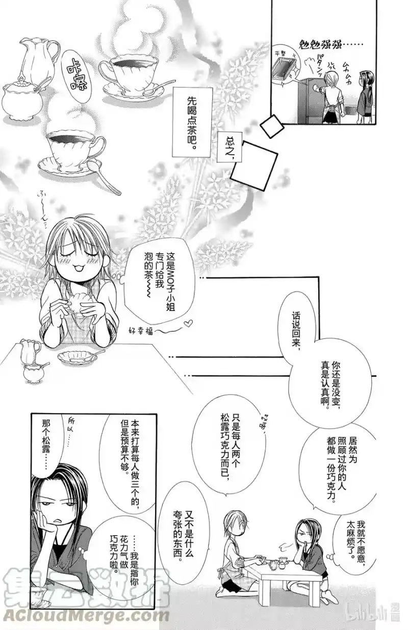 SKIP·BEAT！ (华丽的挑战)_h 141 情人节 默示录 第21页