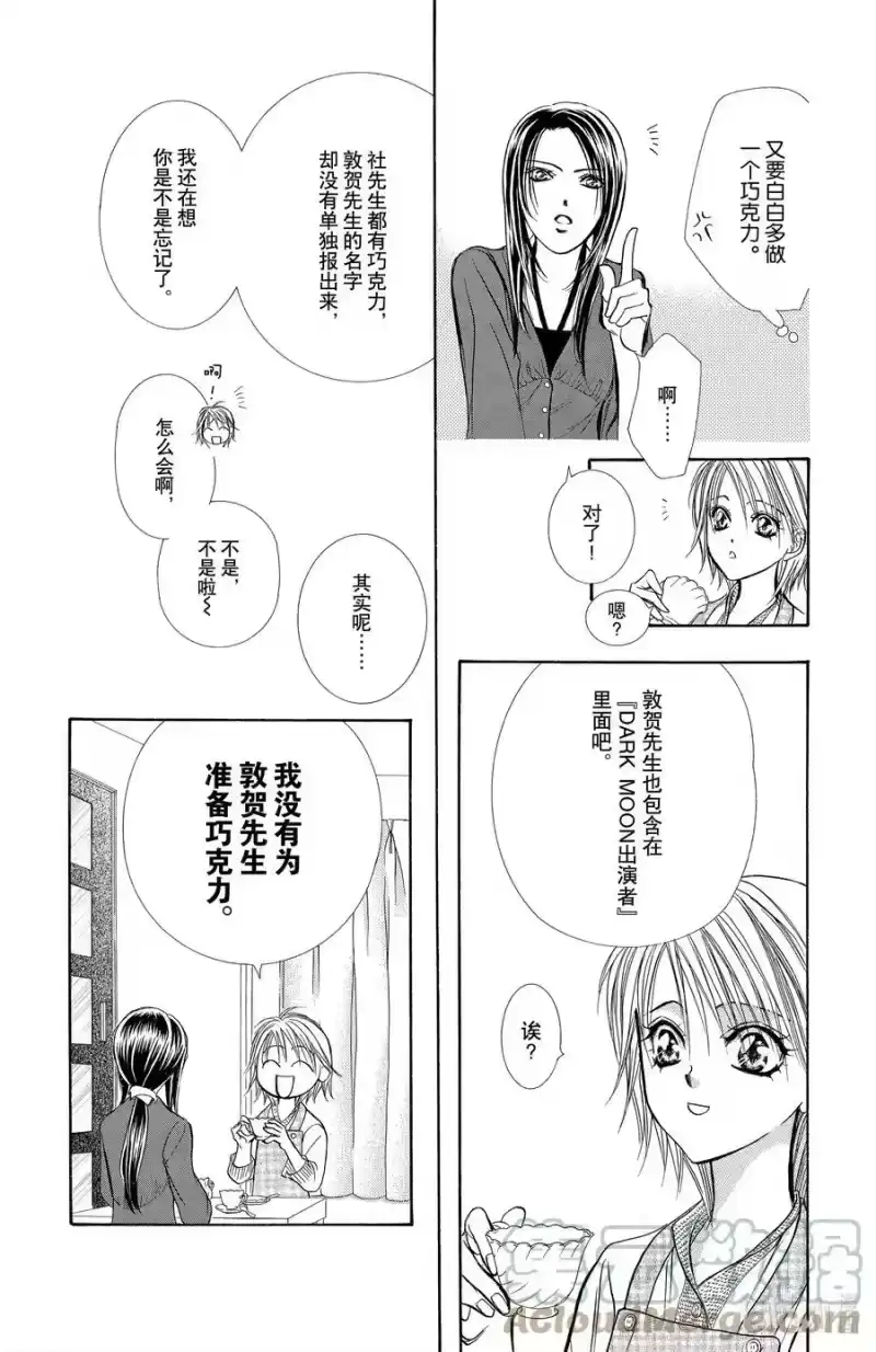 SKIP·BEAT！ (华丽的挑战)_h 141 情人节 默示录 第23页
